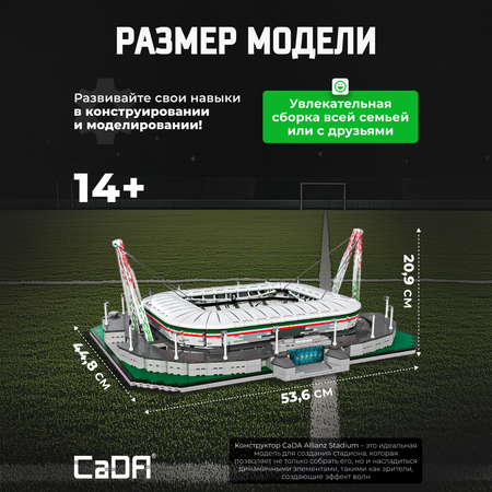 Конструктор CaDa Stadium 3638 деталей C66021W