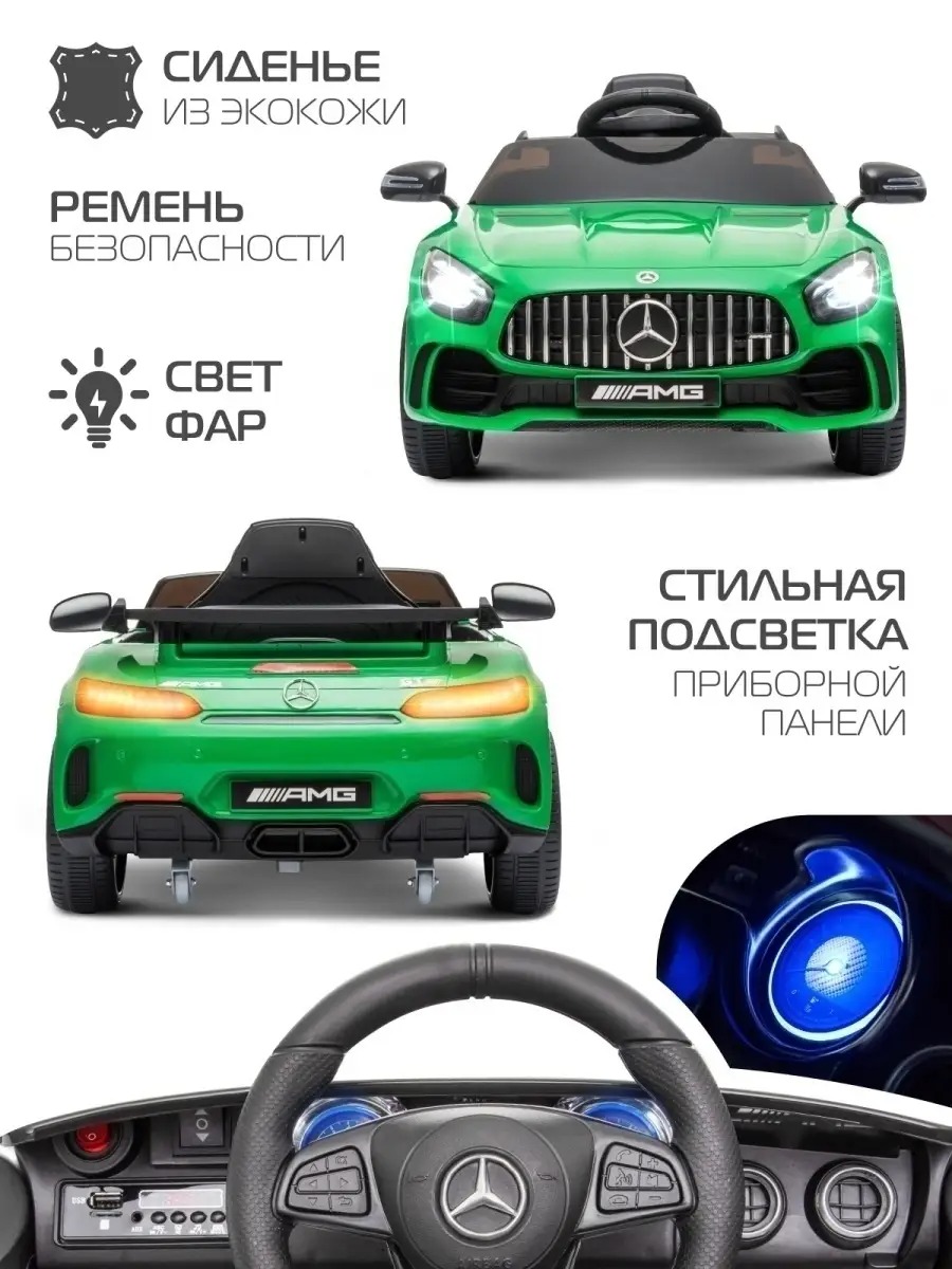 Электромобиль CITYRIDE Mercedes Benz AMG GT R С пультом ДУ - фото 2