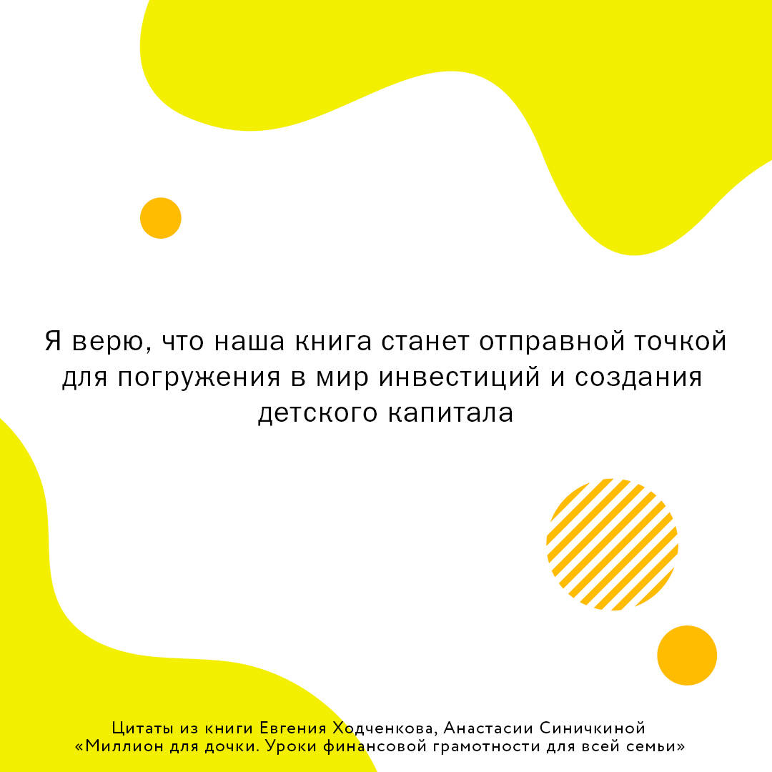 Книга АСТ Миллион для дочки. Уроки финансовой грамотности для всей семьи - фото 4