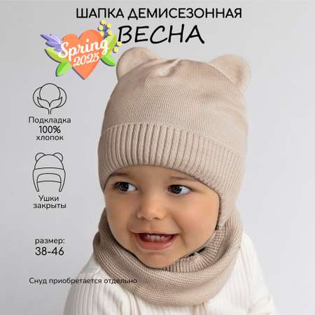 Шапка Amarobaby