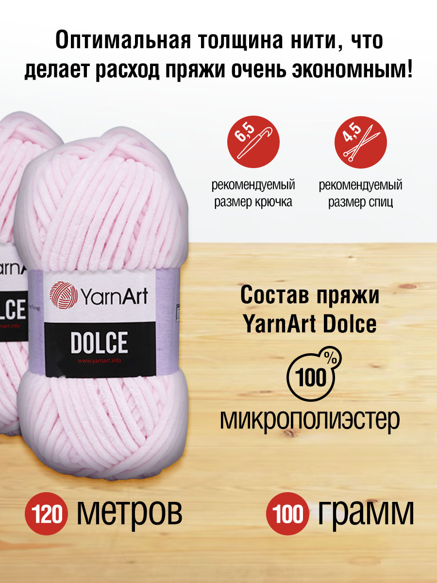 Пряжа для вязания YarnArt Dolce 100 гр 120 м микрополиэстер пушистая плюшевая 5 мотков 781 нежно-розовый - фото 2