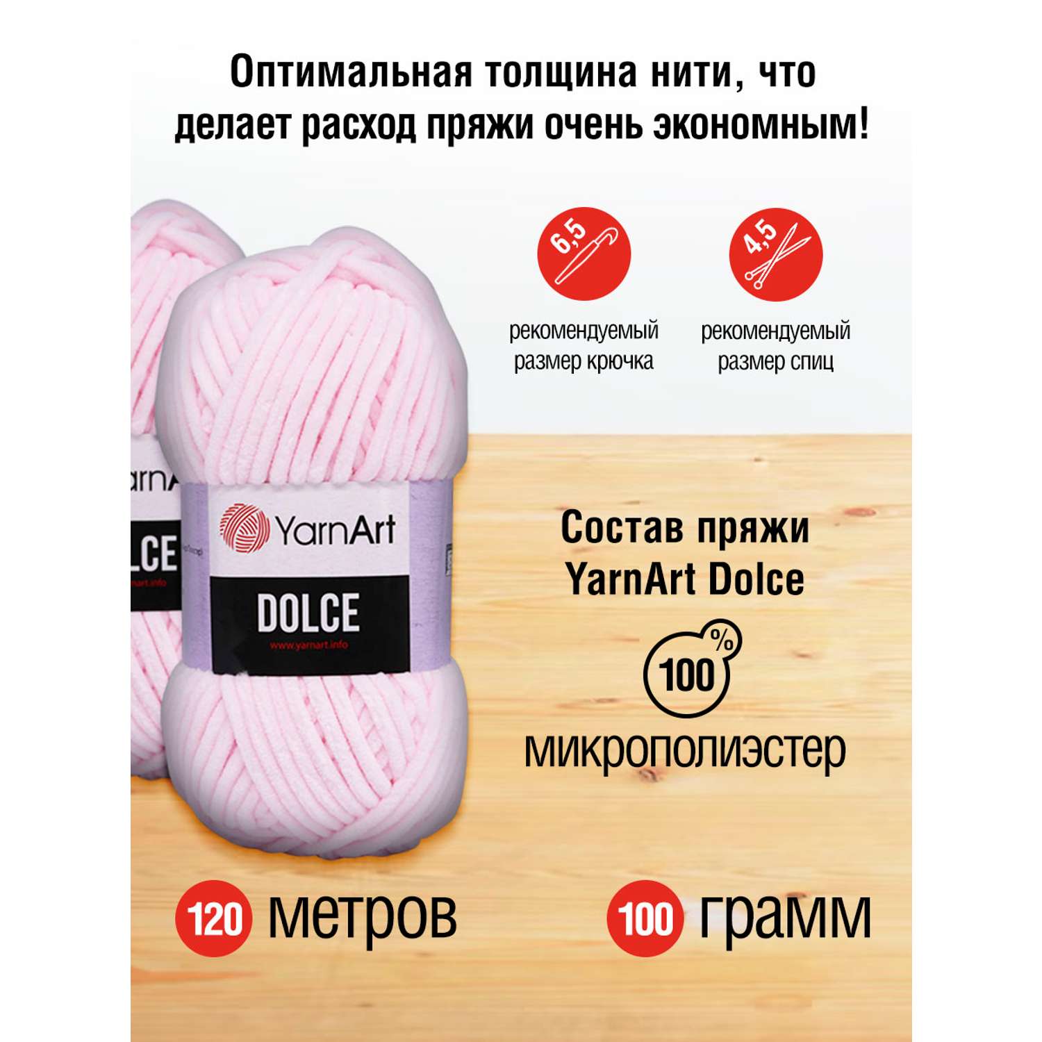 Пряжа для вязания YarnArt Dolce 100 гр 120 м микрополиэстер пушистая плюшевая 5 мотков 781 нежно-розовый - фото 2