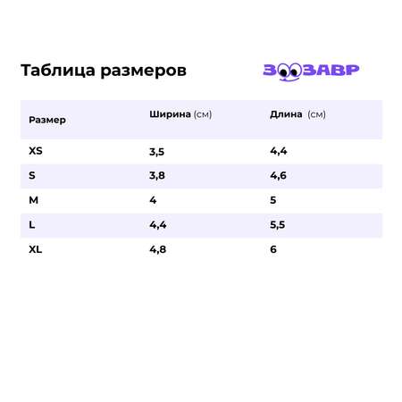 Ботинки для собак Зоозавр 4 шт