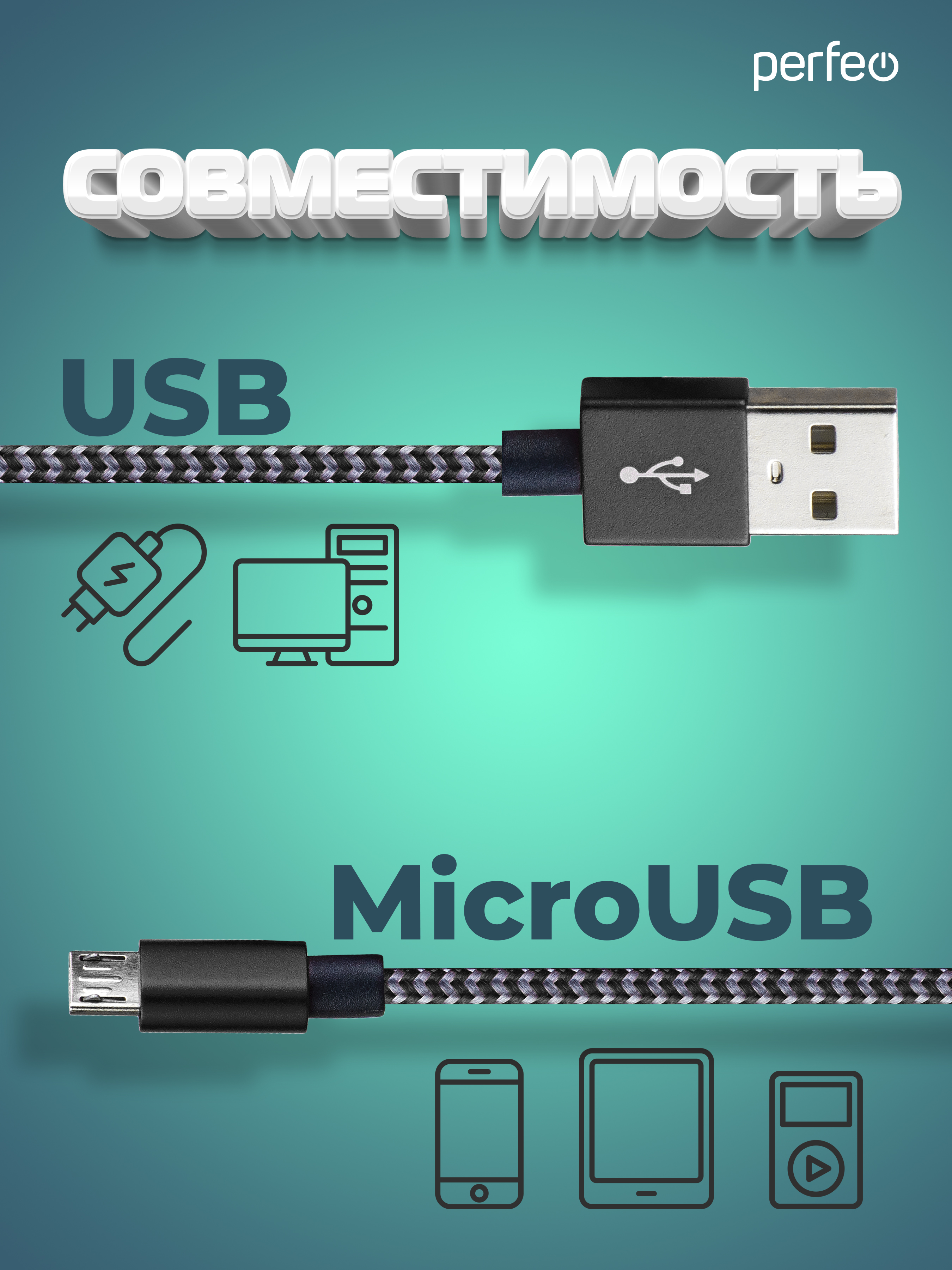 Кабель Perfeo USB2.0 A вилка - Micro USB вилка черно-белый длина 3 м. U4802 - фото 2