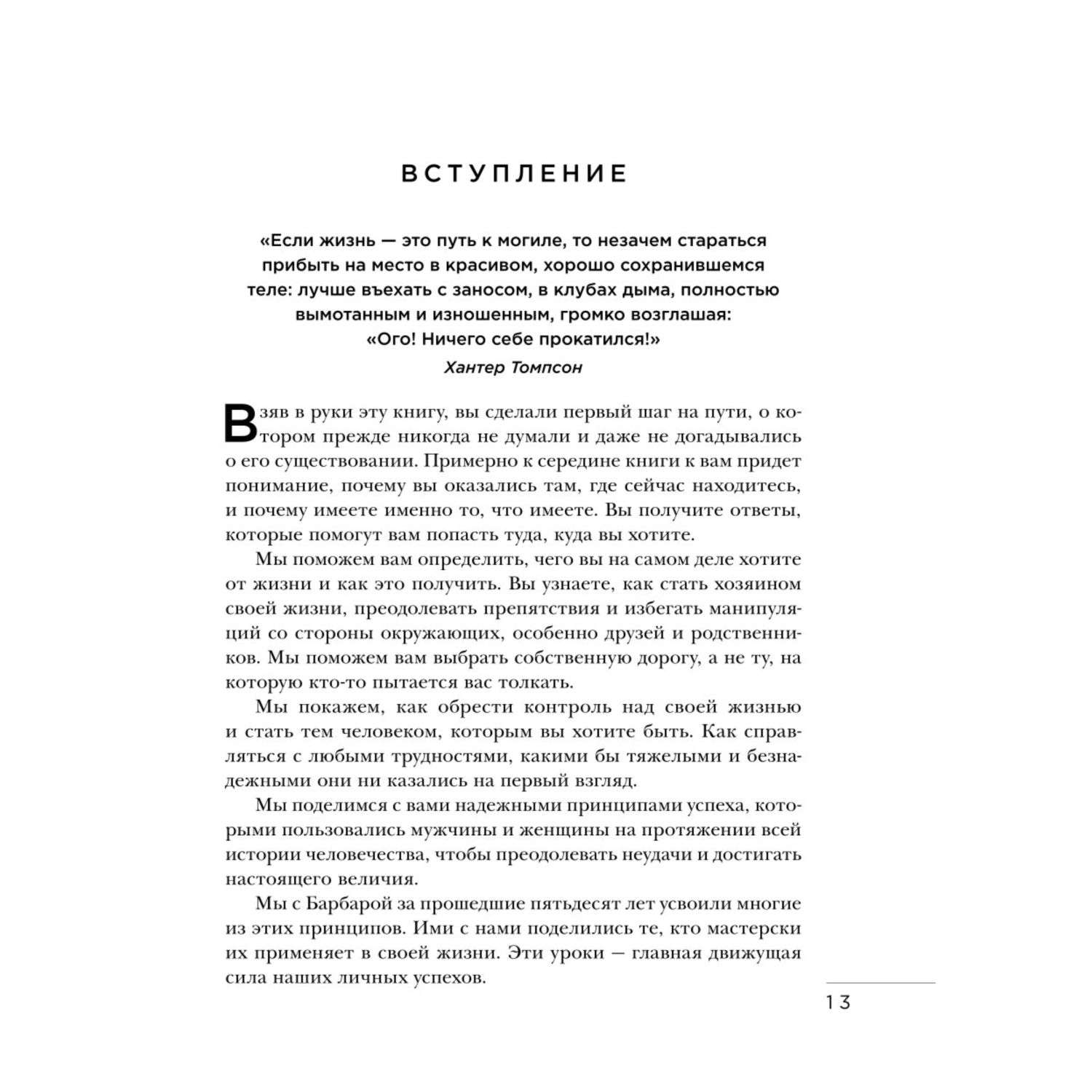 Повторяйте это: 100 позитивных цитат, которые сделают вас счастливее