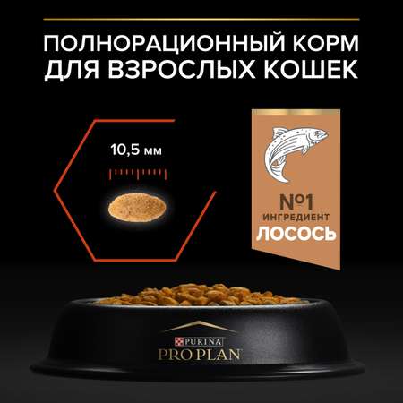 Корм сухой для кошек PRO PLAN 3кг с лососем при стерилизации и кастрации для поддержания органов чувств