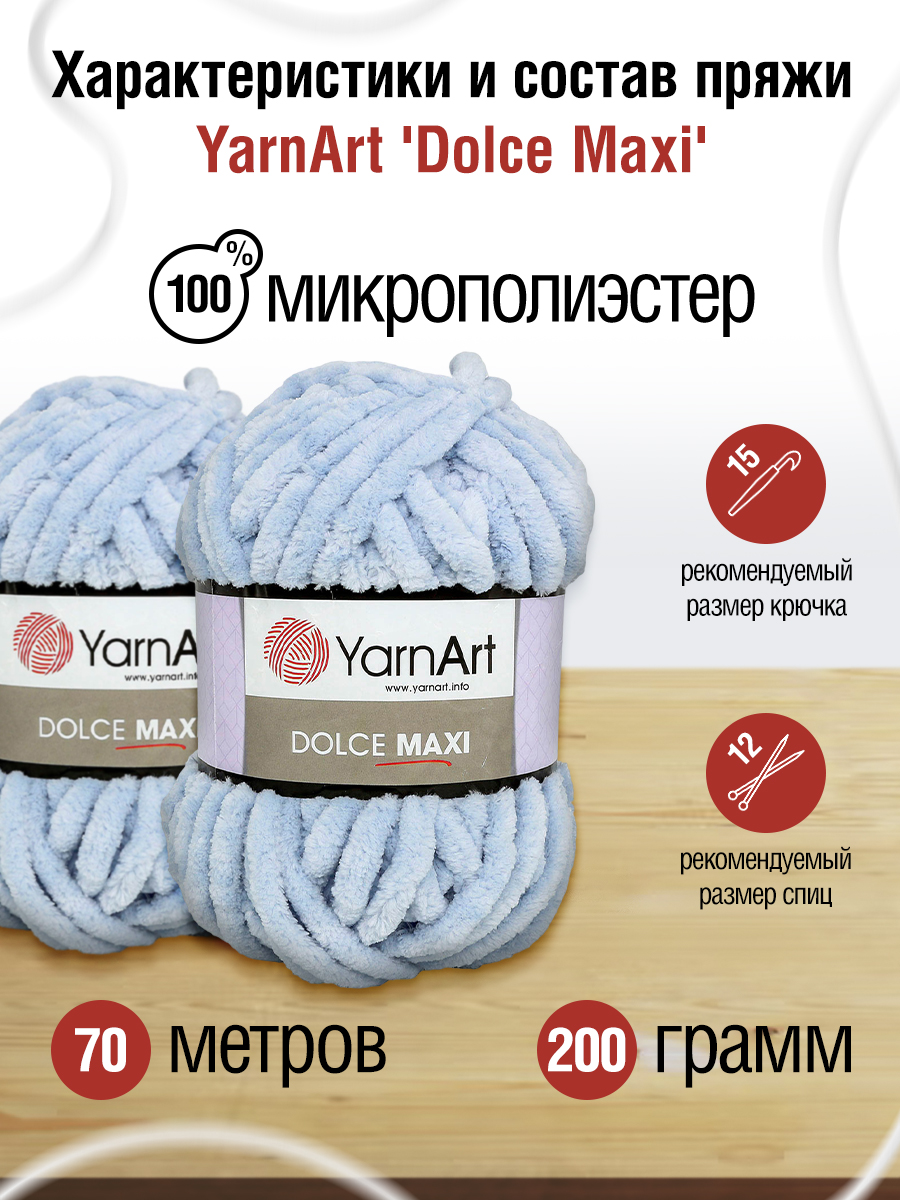 Пряжа для вязания YarnArt Dolce Maxi 200 гр 70 м микрополиэстер объемная мягкая 2 мотка 776 лаванда - фото 2