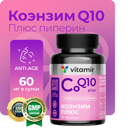 БАД VITAMIR Коэнзим Q10 Плюс