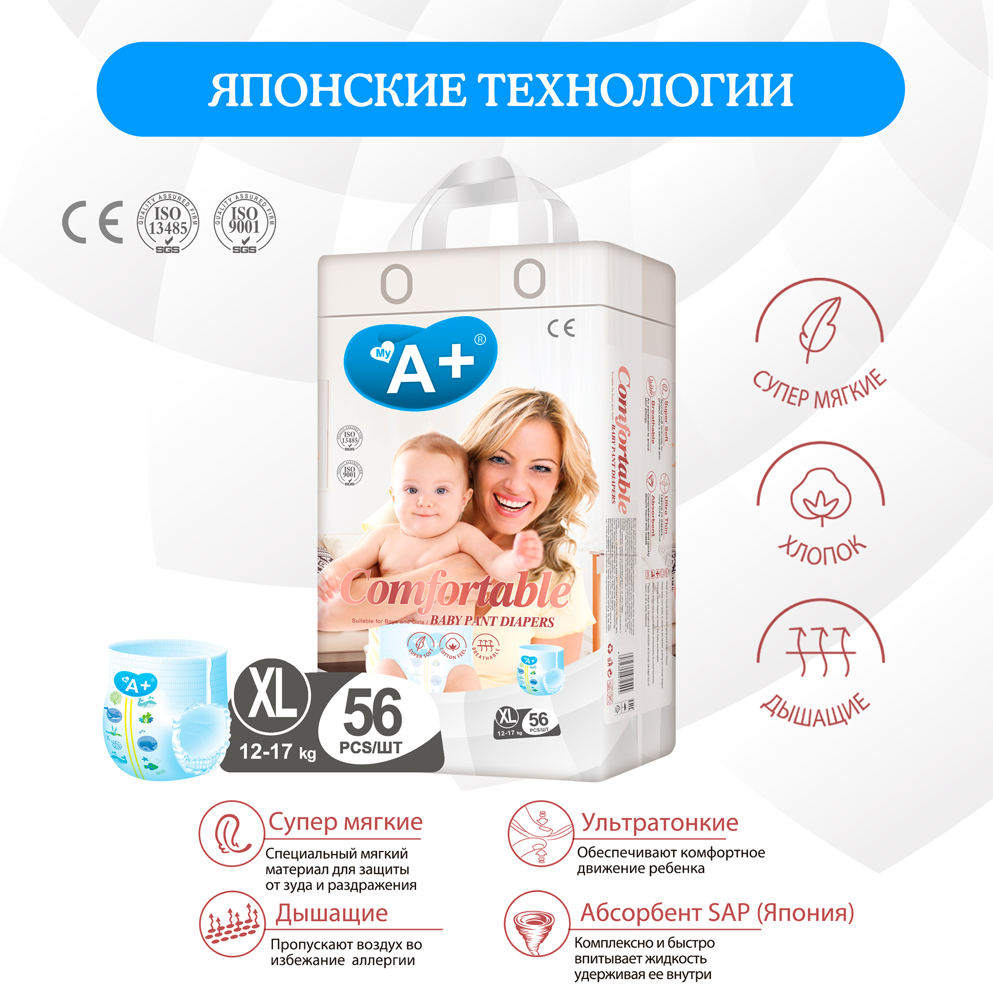 Трусики-подгузники My A+ размер XL от 12 до 17кг 56шт уп - фото 2