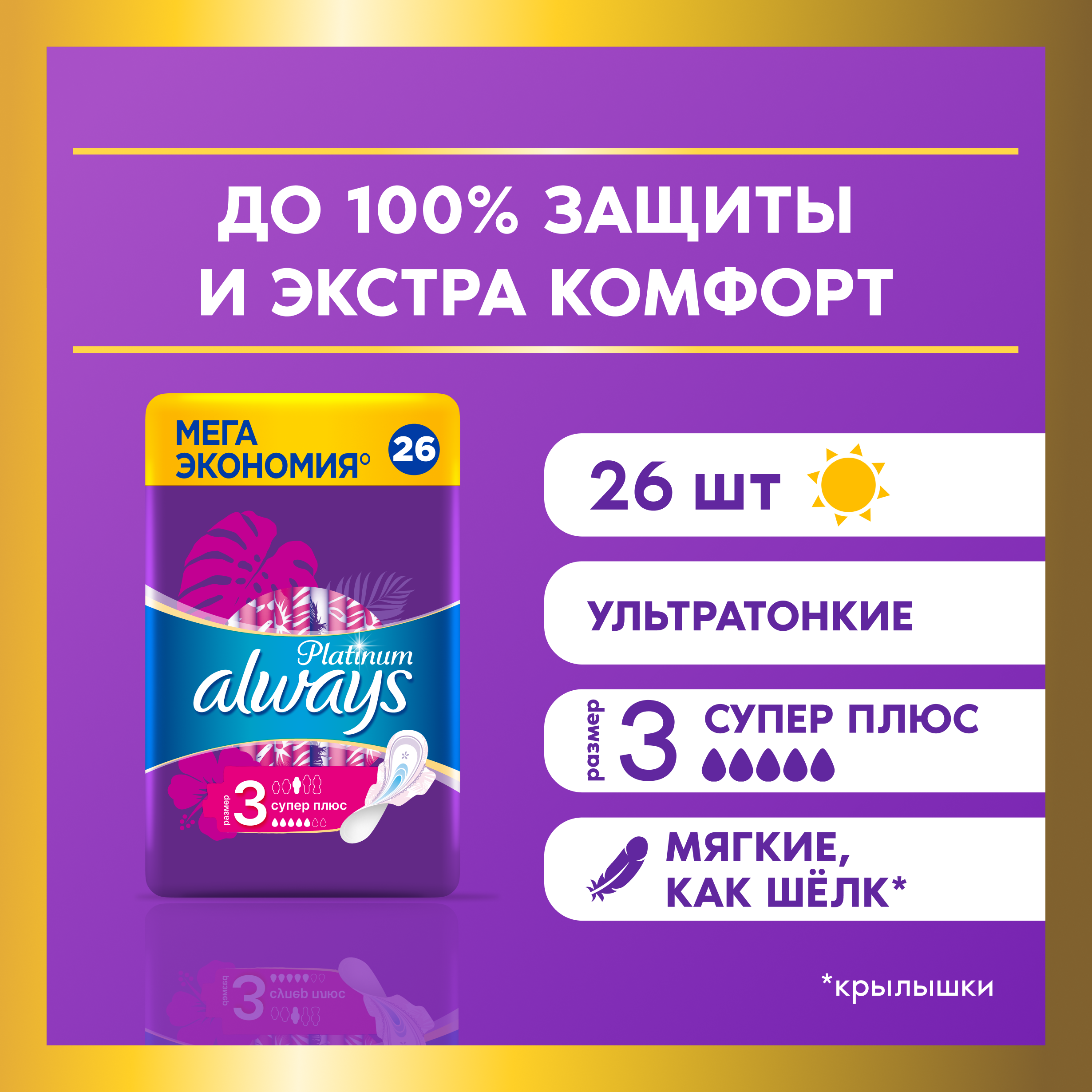 Прокладки гигиенические Always Platinum Супер Плюс 26шт - фото 2