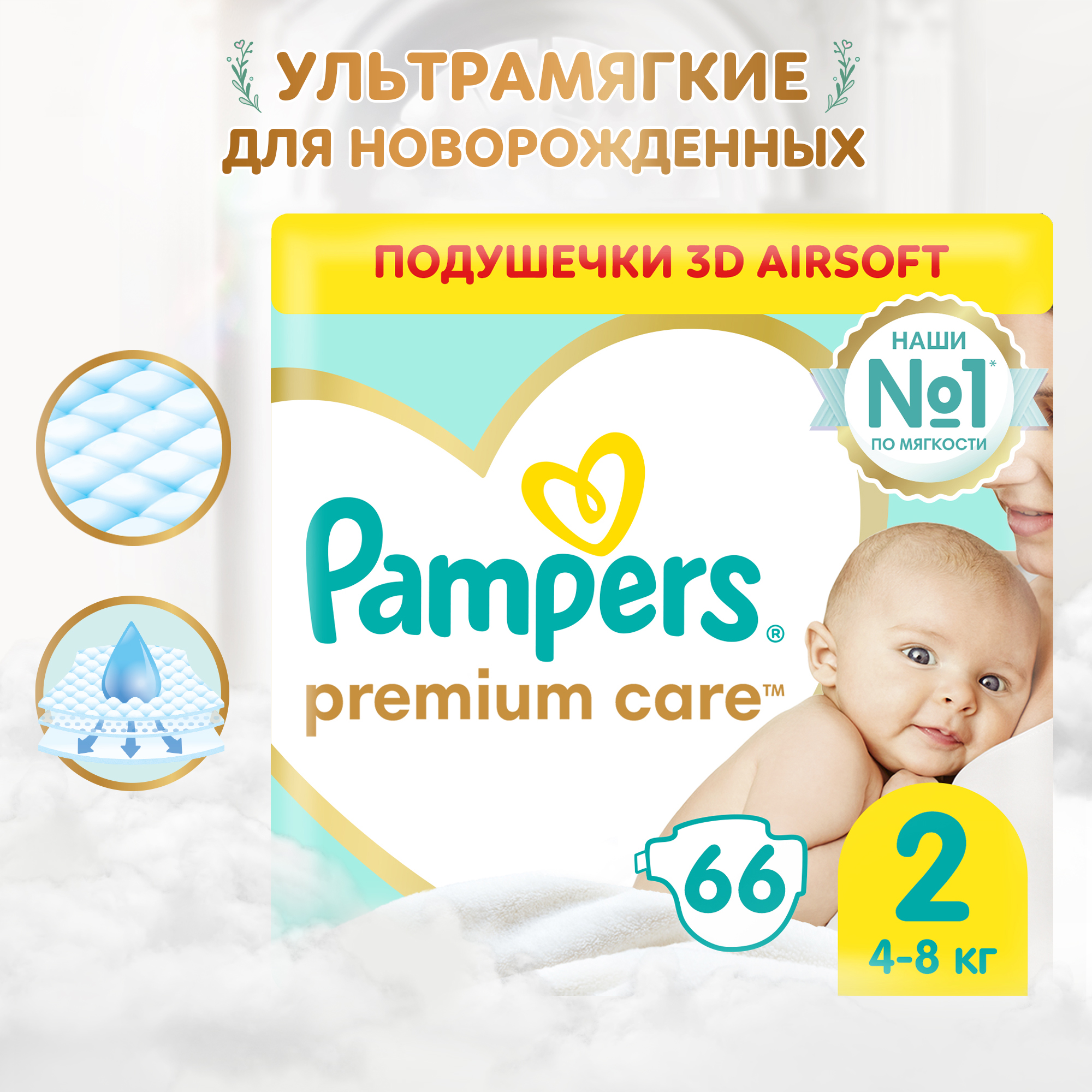 Подгузники Pampers Premium Care 66 шт. 2 4-8 кг - фото 1