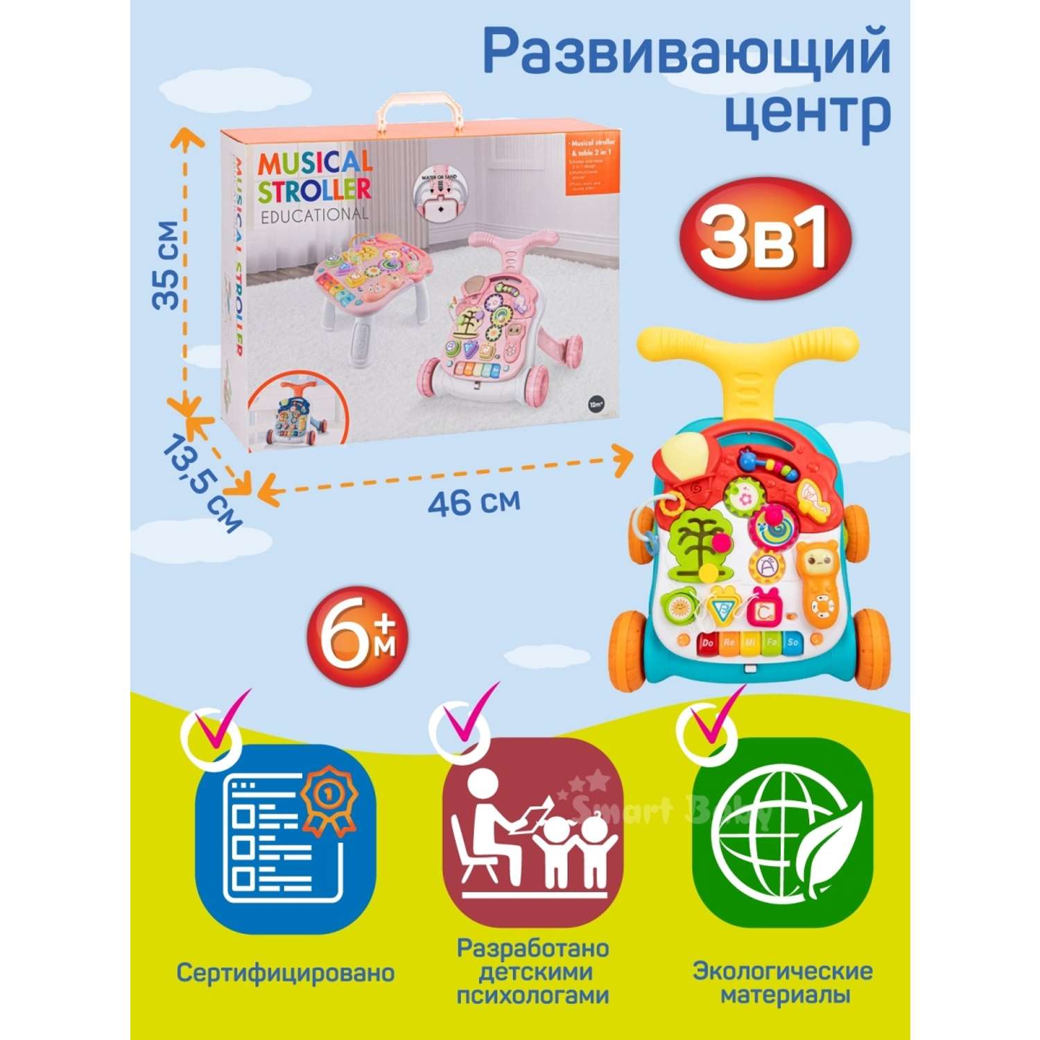 Ходунки детские Smart Baby Развивающий столик 3 в 1 свет звук - фото 8