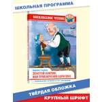 Книга Проф-Пресс внеклассное чтение. А. Толстой Золотой ключик или приключения буратино 128 стр.