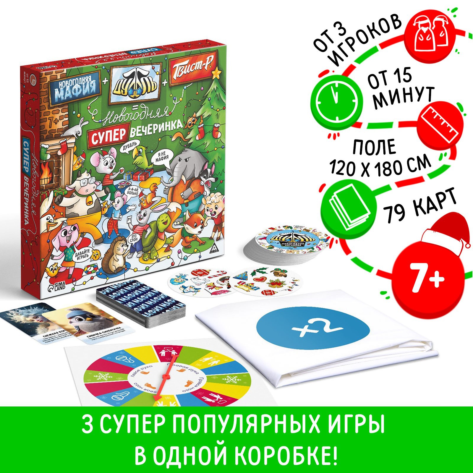 Настольная игра Лас Играс «Новогодняя мафия+Дуббль+Твист-р=новогодняя супер  вечеринка» 7+ купить по цене 936 ₽ в интернет-магазине Детский мир