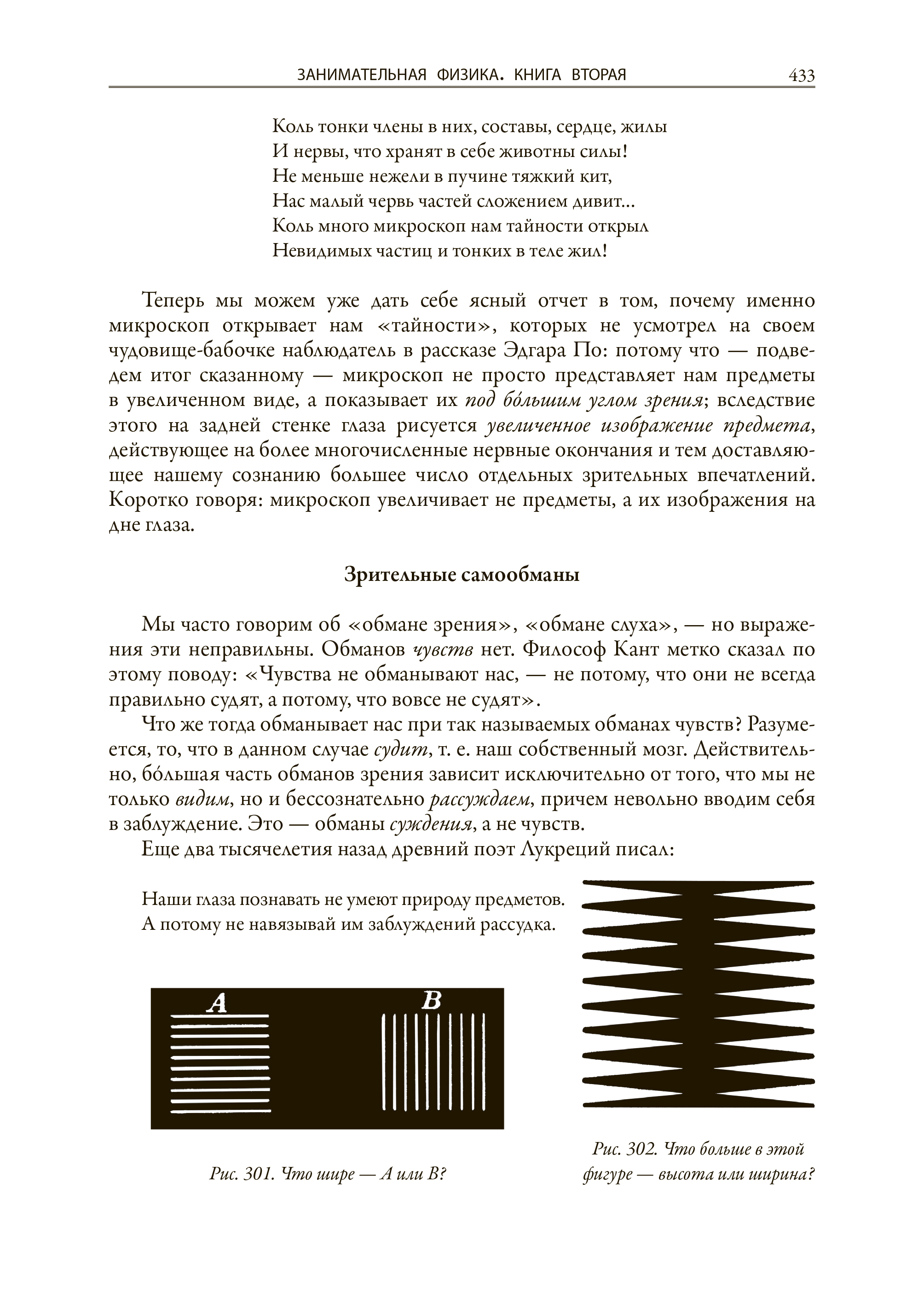 Книга СЗКЭО БМЛ Перельман Занимательная физика 1 и 2 Занимательная механика - фото 13