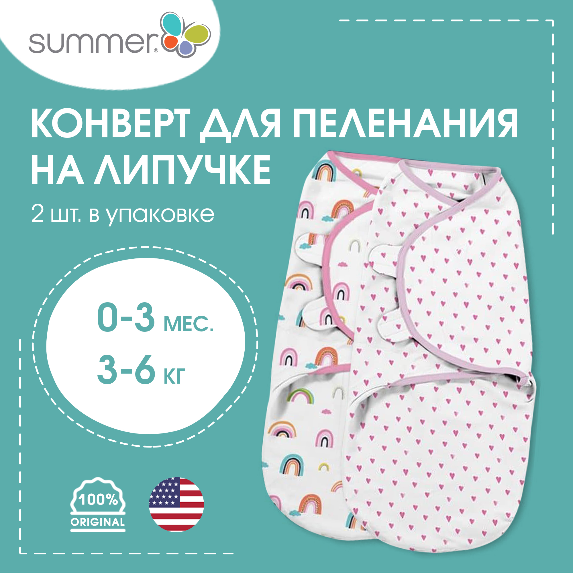 Конверт на липучке 2 шт Summer Infant купить по цене 2286 ₽ в  интернет-магазине Детский мир