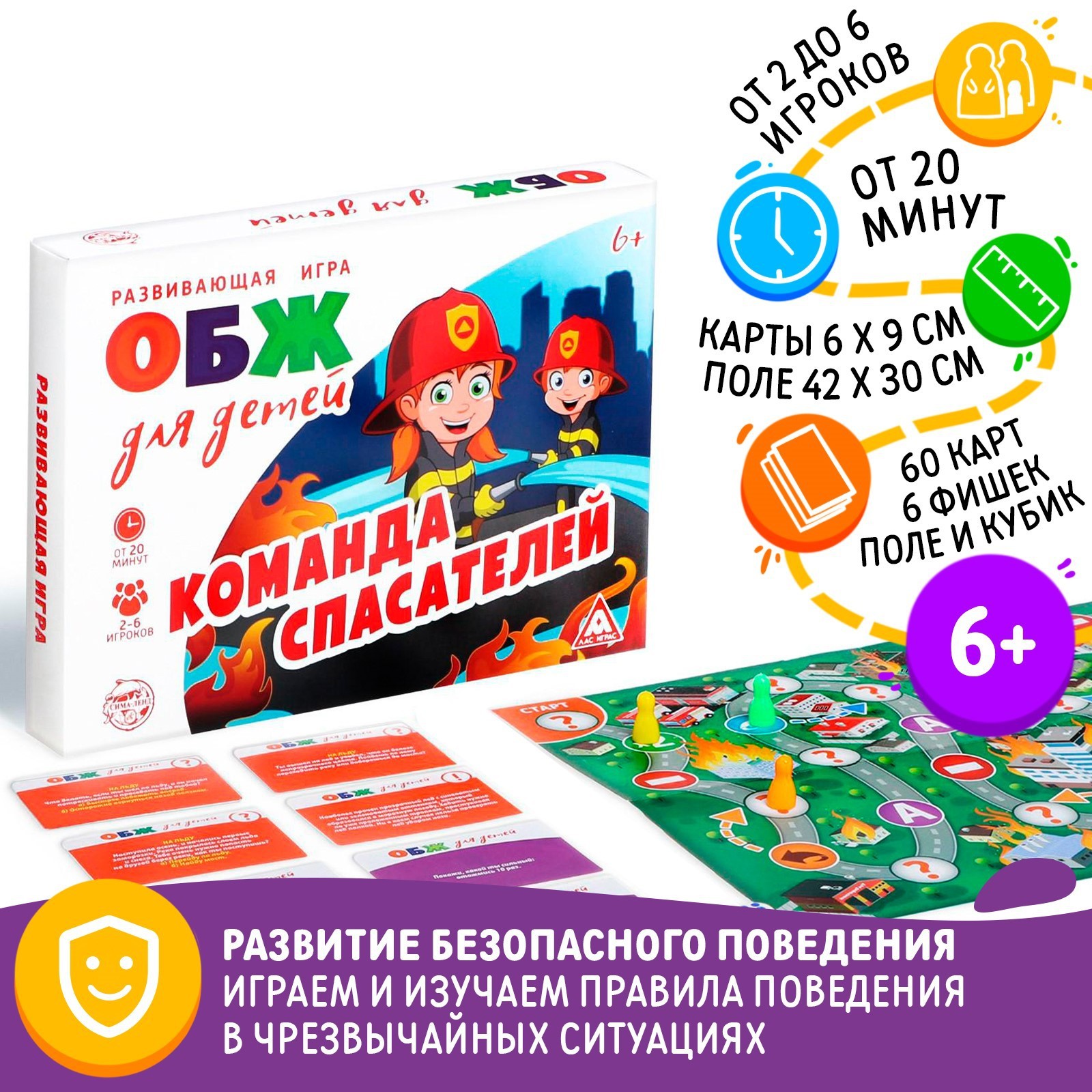 Развивающая игра Лас Играс «Обж для детей. Команда спасателей» - фото 1