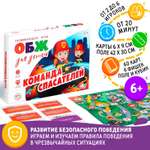 Развивающая игра Лас Играс «Обж для детей. Команда спасателей»