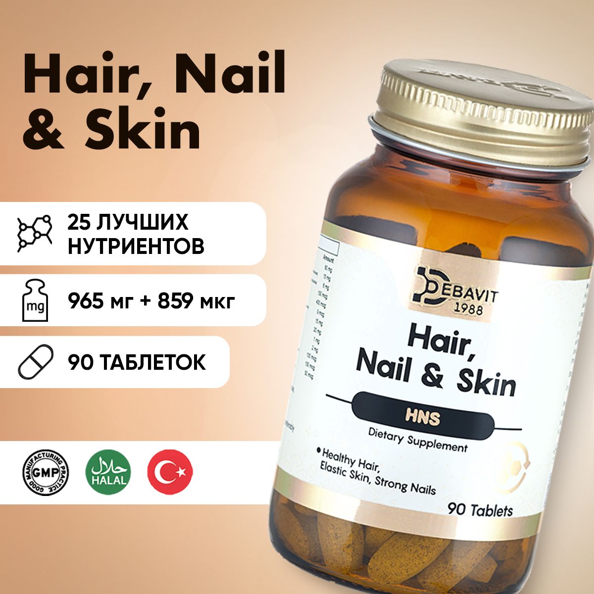 БАД Debavit Hair Nail Skin Кожа Ногти и Волосы / Витаминно-минеральный комплекс - фото 2