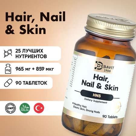 БАД Debavit Hair Nail Skin Кожа Ногти и Волосы / Витаминно-минеральный комплекс