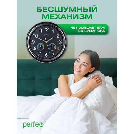 Настенные часы Perfeo PFWC012