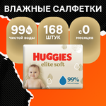 Влажные салфетки Huggies Elite Soft для новорожденных 168шт