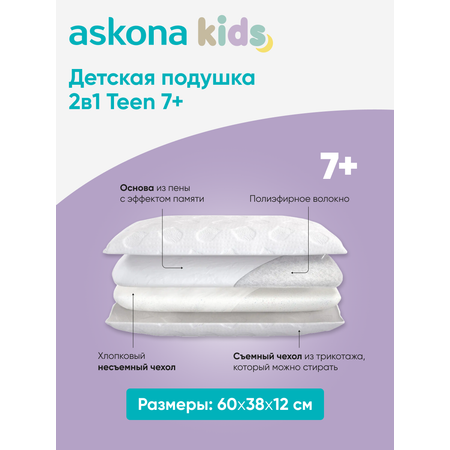 Подушка-гибрид детская askona kids Teen 7+