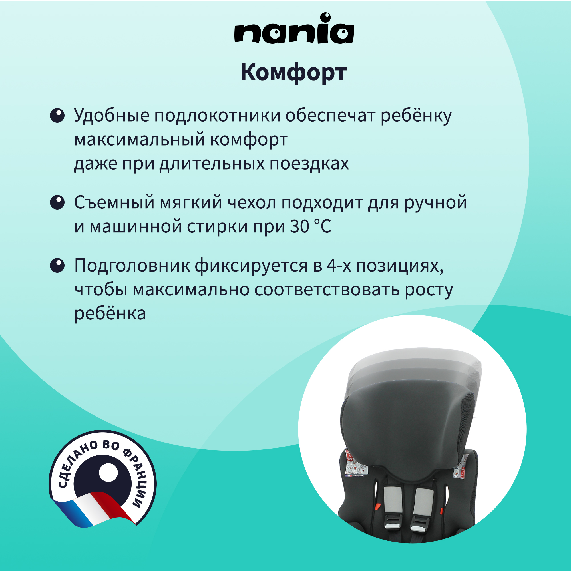 Детское кресло nania 9 36 инструкция по применению