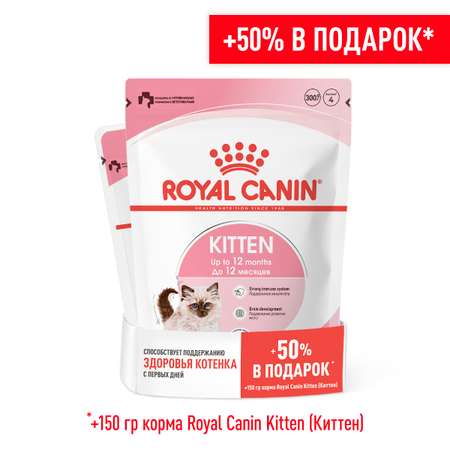 Корм для стерилизованных котят Royal Canin Kitten Sterilised сухой 300+150г