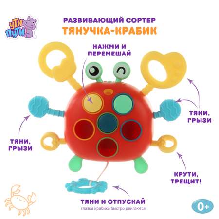 Игрушка развивающая Ути Пути Забавный крабик