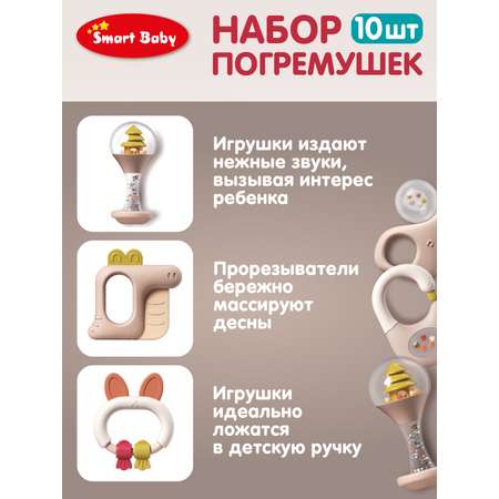 Набор погремушек Smart Baby для малышей в кейсе