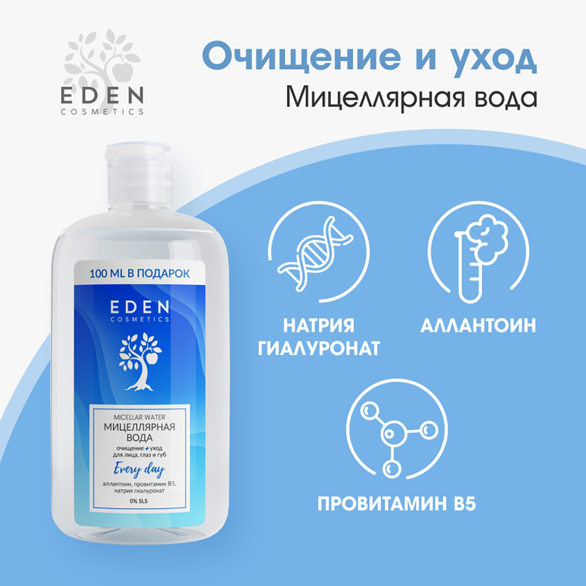 Мицелярная вода EDEN для снятия макияжа для всех типов кожи 600 мл - фото 2