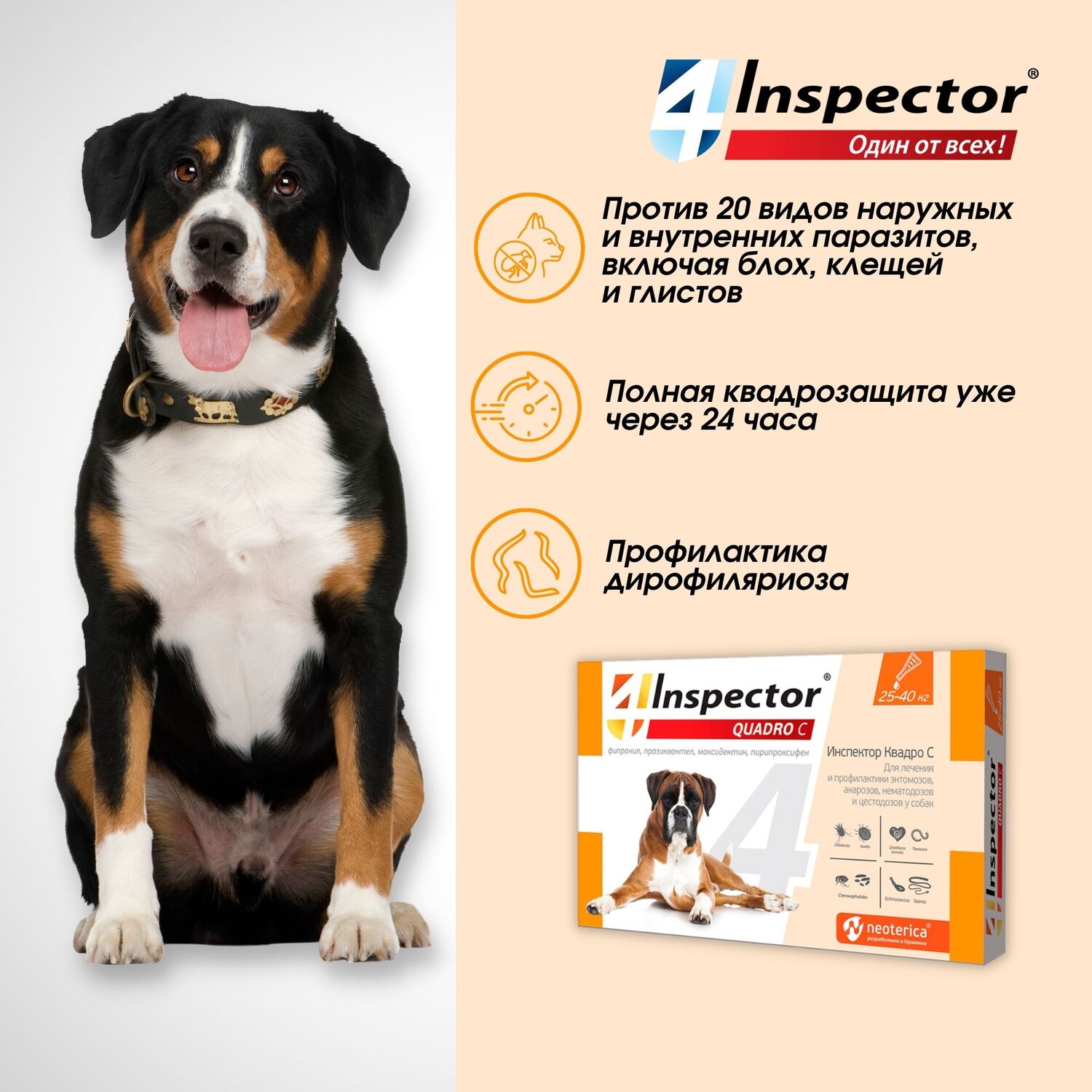 Капли для собак Inspector Quadro на холку 25-40кг 3пипетки - фото 4