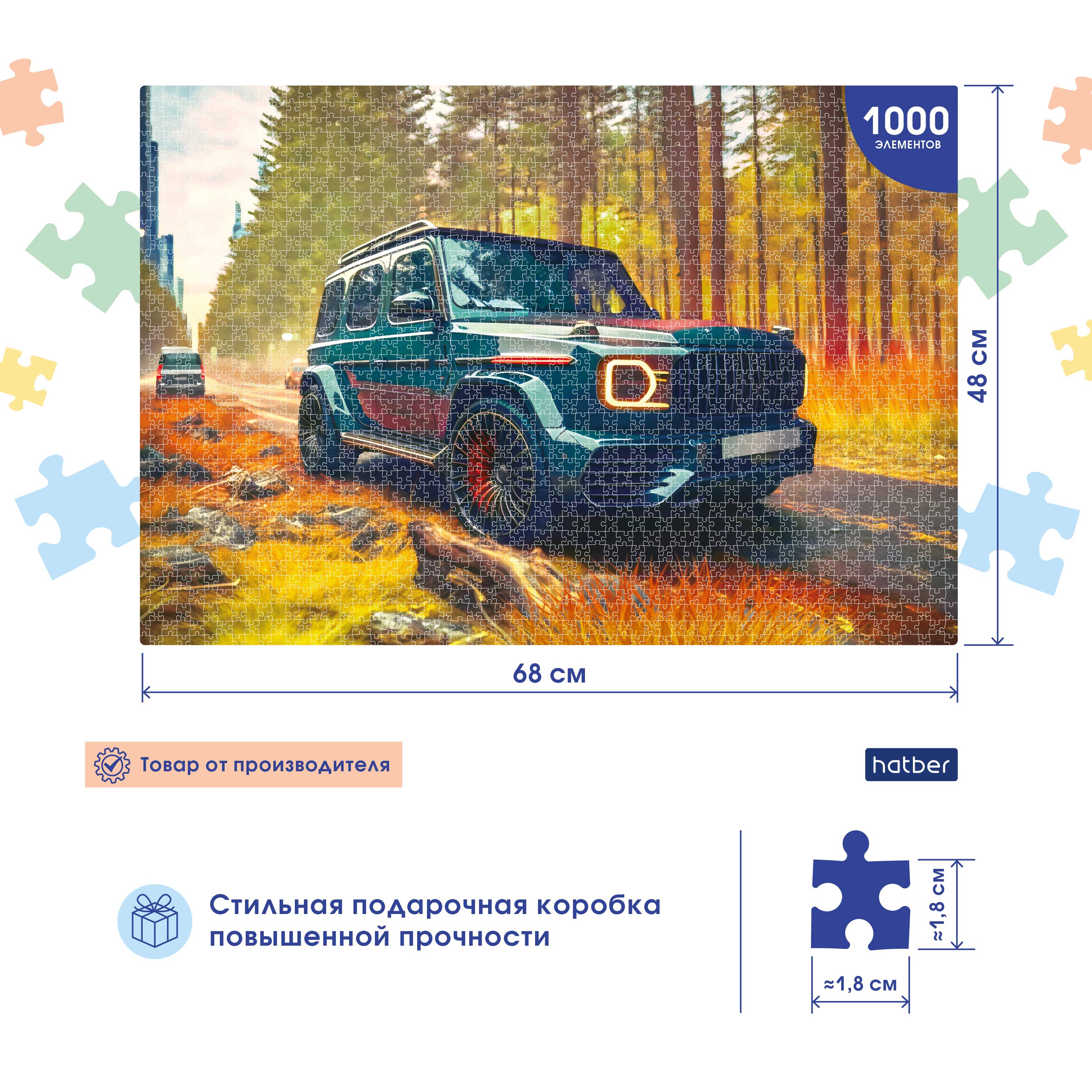 Пазл-игра Hatber Premium 1000 элементов 680х480мм Внедорожник - фото 4