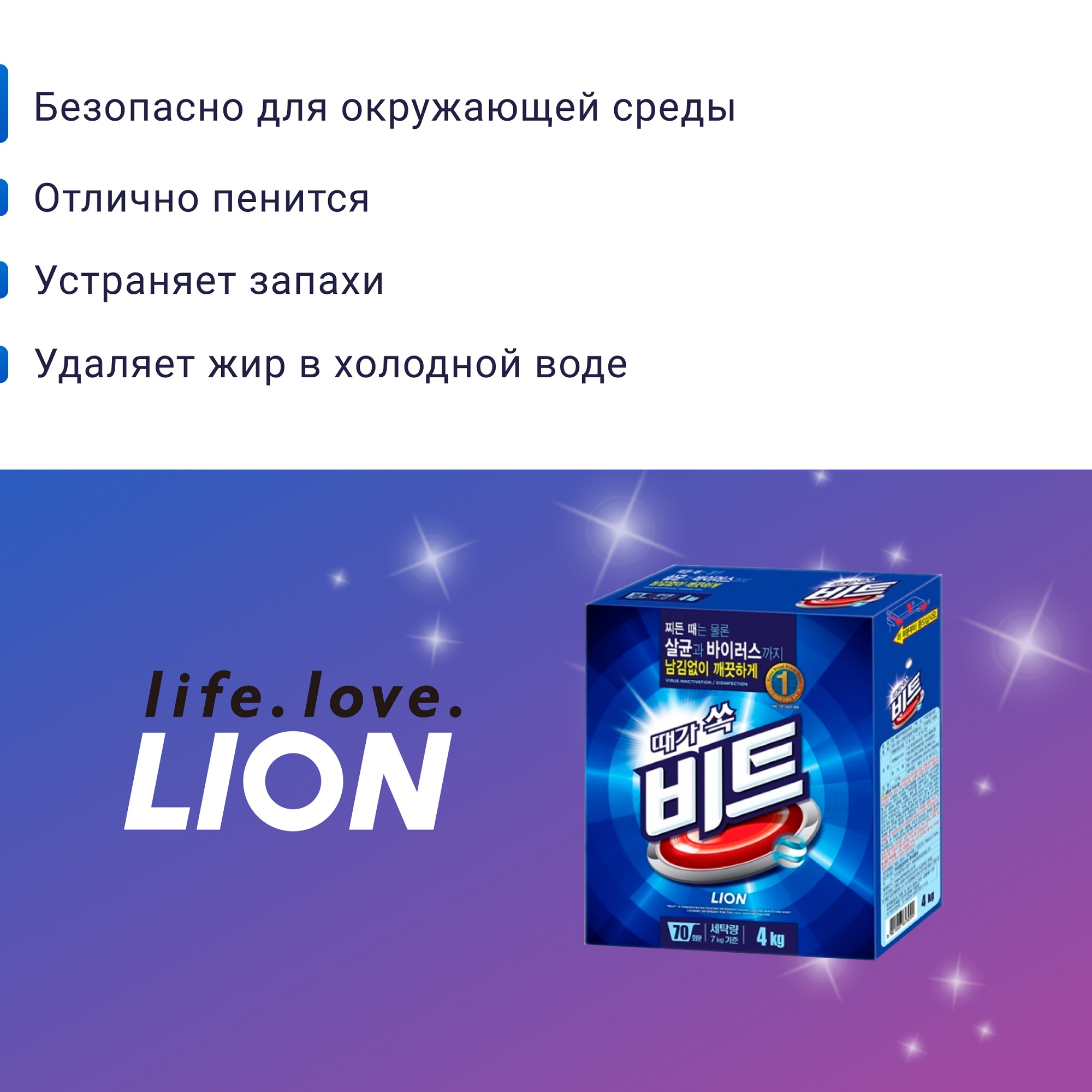 Стиральный порошок Lion концентрированный для ручной и автоматической стирки для всех видов тканей beat короб 4 кг - фото 3