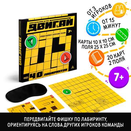 Настольная игра Лас Играс Двигай