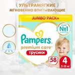 Подгузники-трусики Pampers Premium Care Pants 4 9-15кг 58шт