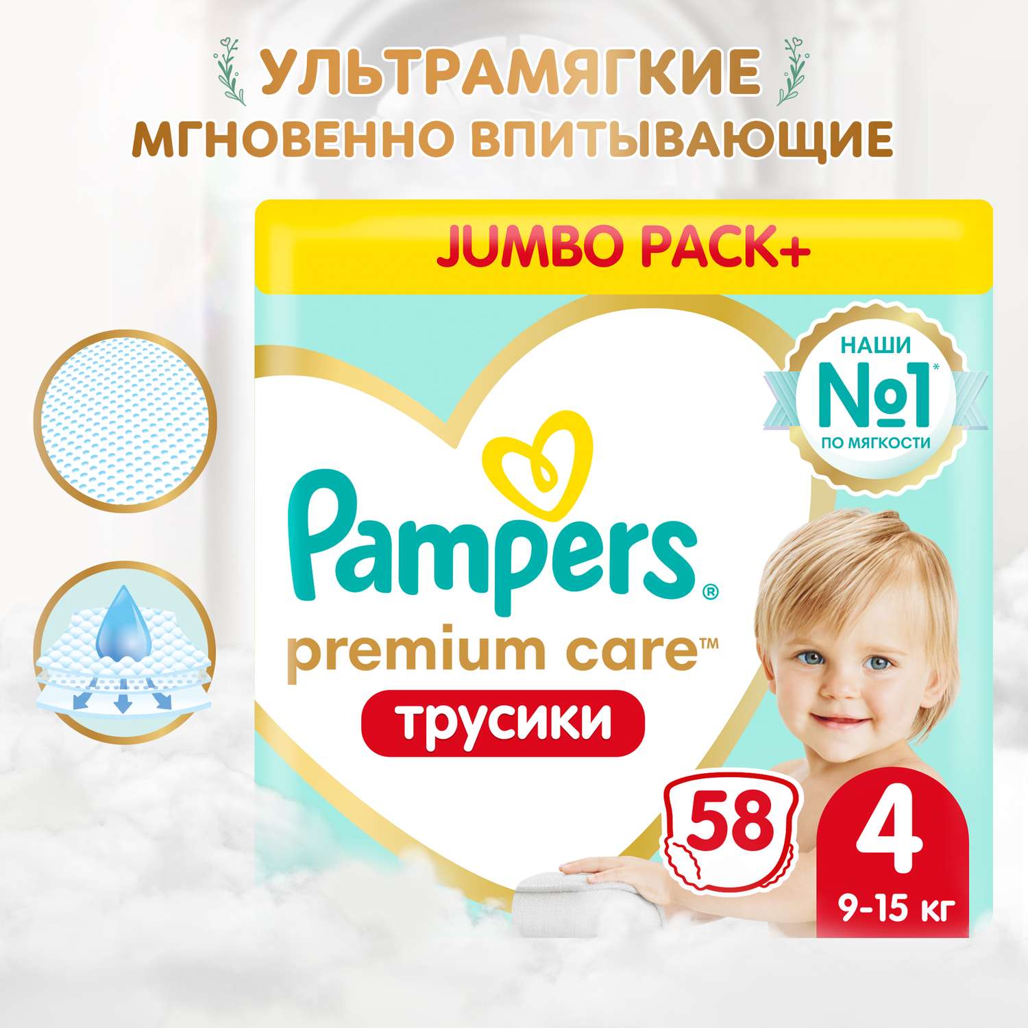 Подгузники-трусики Pampers Premium Care Pants 4 9-15кг 58шт - фото 1