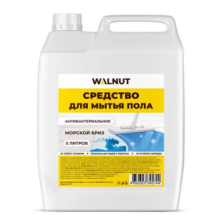 Чистящее средство WALNUT для мытья пола Морской бриз