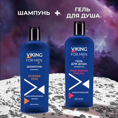 Подарочный набор для мужчин Vikings Exstreme Power