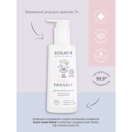 Гель для интимной гигиены Ecolatier baby Girls Friendly 3+ 150 мл