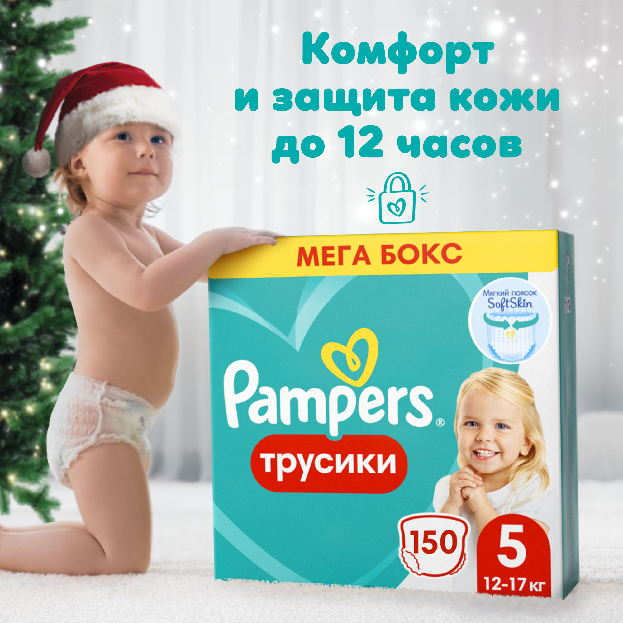 Подгузники-трусики Pampers Pants 5 12-17кг 150шт - фото 1