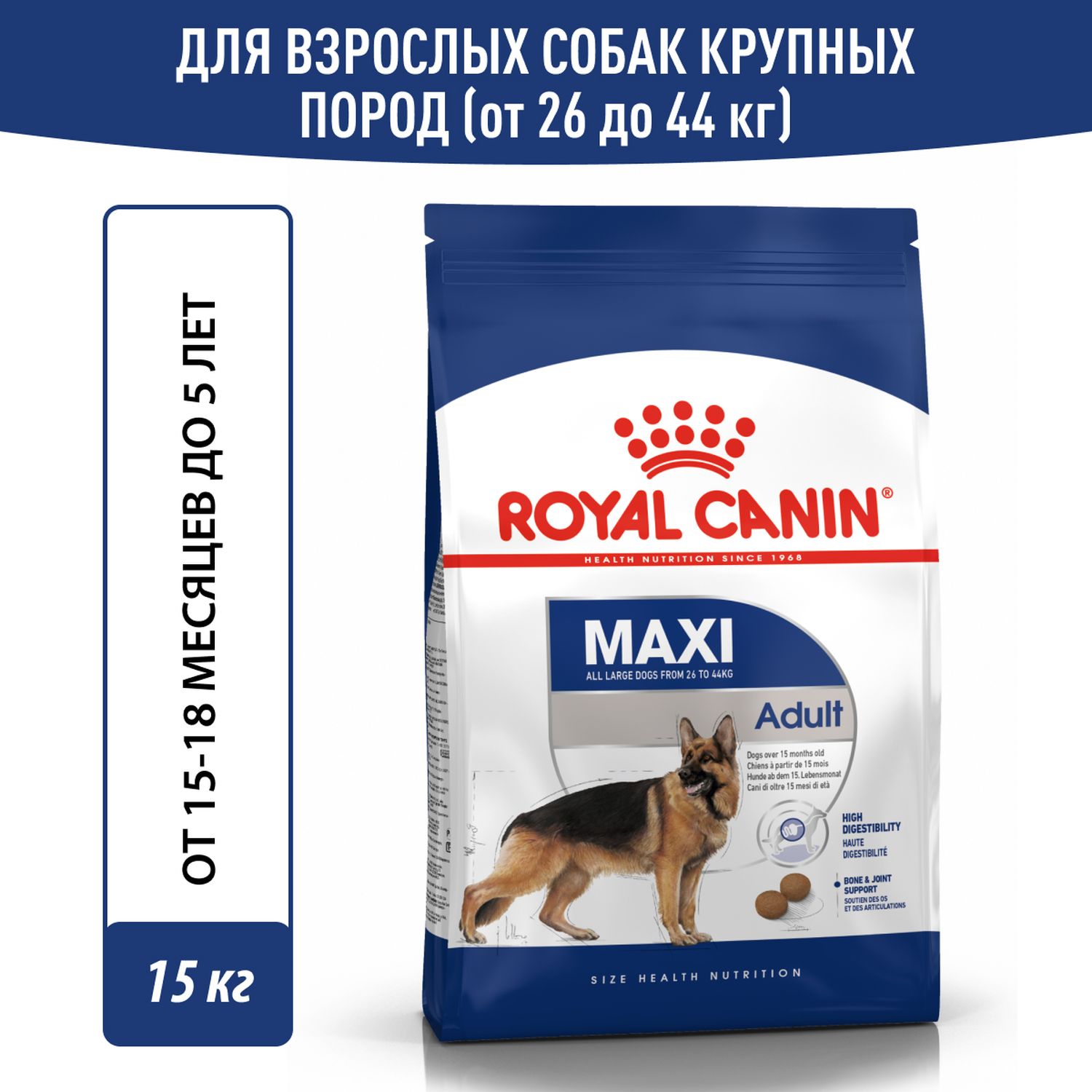 Корм для собак ROYAL CANIN крупных пород до 5 лет 15кг купить по цене 7807  ₽ с доставкой в Москве и России, отзывы, фото