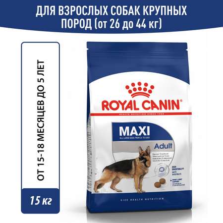 Корм для собак ROYAL CANIN крупных пород до 5 лет 15кг