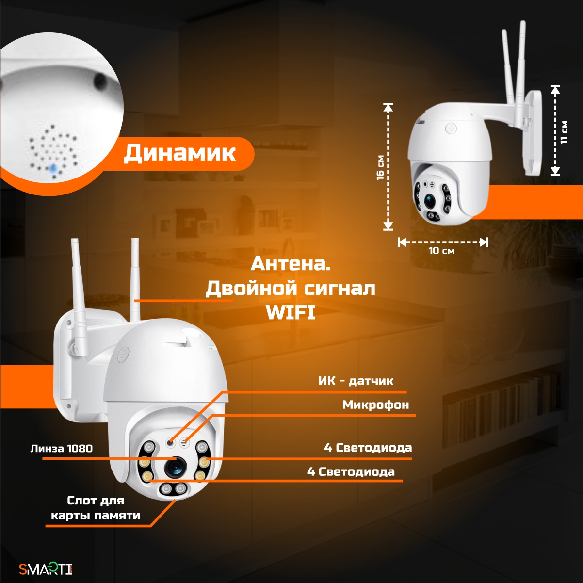 Уличная камера видеонаблюдения Wi-Fi SmartiNext 2MP 1920х1080 поворотная с датчиком движения и оповещением MicroSD - фото 4