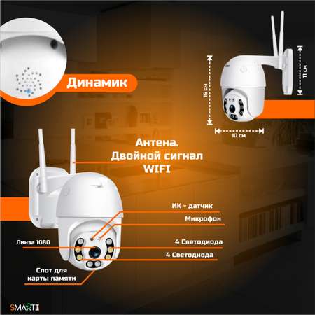 Уличная камера видеонаблюдения Wi-Fi SmartiNext 2MP 1920х1080 поворотная с датчиком движения и оповещением MicroSD