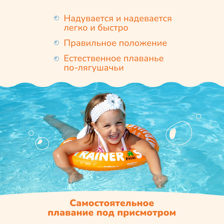 Круг надувной Freds Swim Academy Swimtrainer «Сlassic» для обучения плаванию (2-6лет) Оранжевый