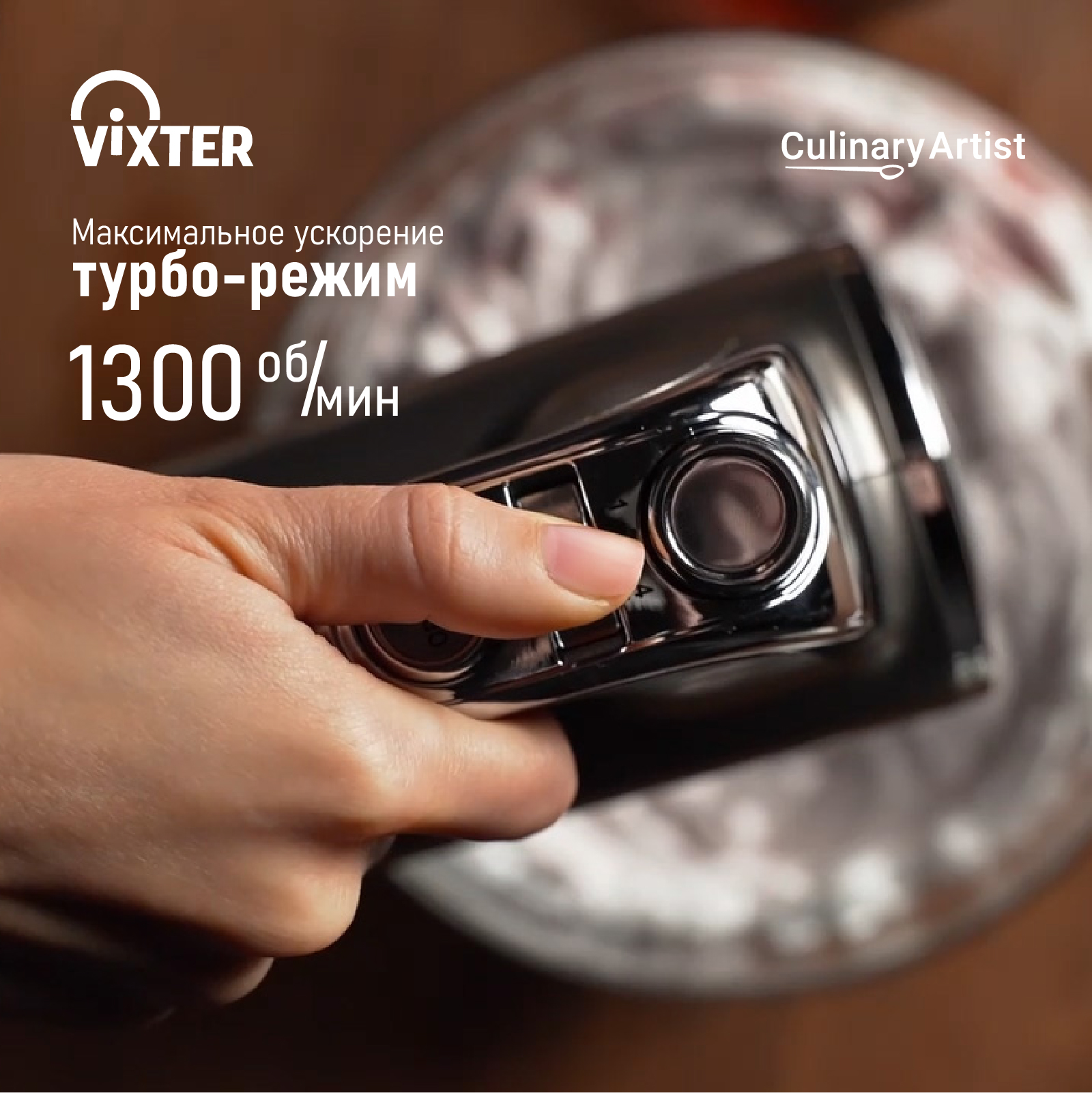 Миксер ручной VIXTER VHM-5300 графит - фото 4