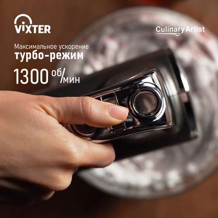 Миксер ручной VIXTER VHM-5300 графит