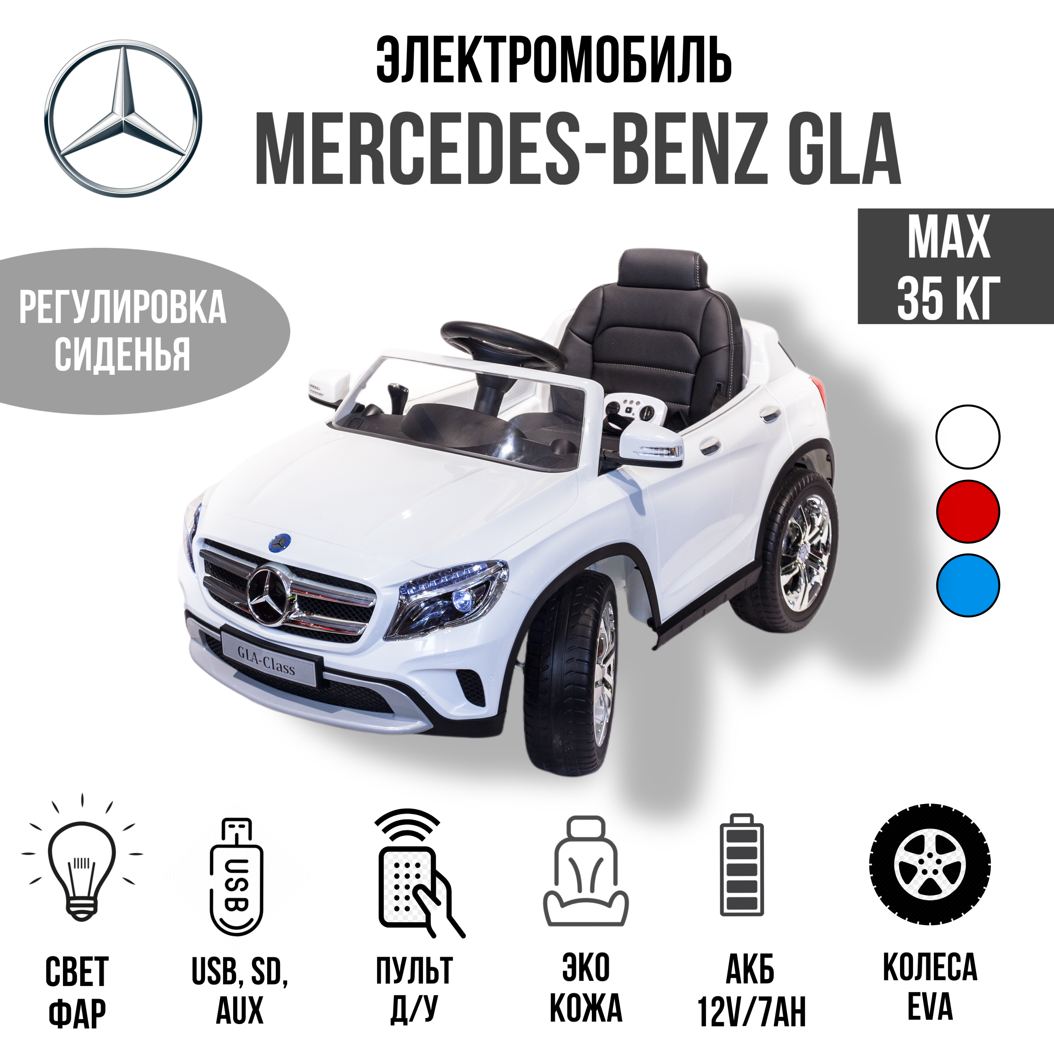 Электромобиль TOYLAND Джип Mercedes Benz GLA R 653 белый купить по цене  35000 ₽ в интернет-магазине Детский мир